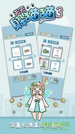 天天躲貓貓3下載