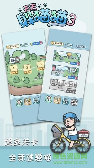 天天躲貓貓3無(wú)限金幣內(nèi)購(gòu) v1.3 安卓無(wú)限魚(yú)干版 1