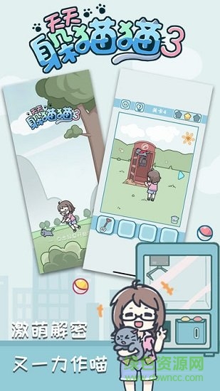 天天躲貓貓3無(wú)限金幣內(nèi)購(gòu) v1.3 安卓無(wú)限魚(yú)干版 0