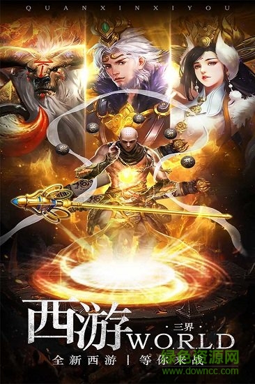 西游記大話女兒國bt版下載