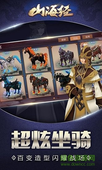 山海經(jīng)之異界神獸