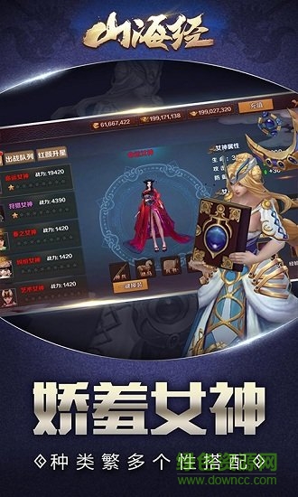 山海經(jīng)之異界神獸 v5.9.0 安卓版 0