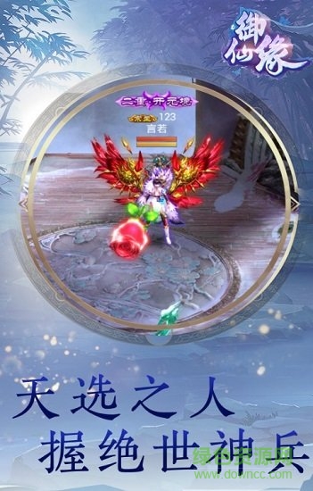 御仙緣指尖江湖 v1.2 安卓版 0