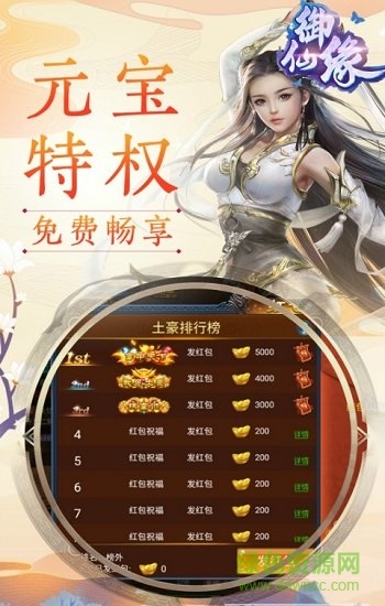 御仙緣指尖江湖 v1.2 安卓版 1