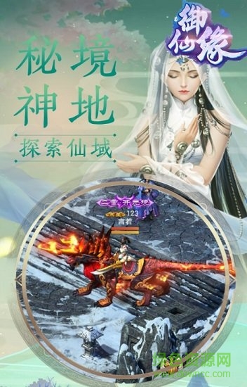 御仙緣指尖江湖手機版下載