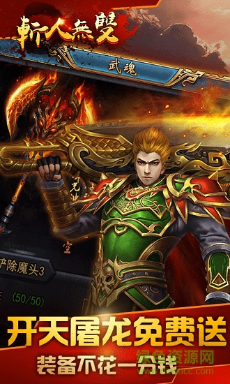 斬人無雙最新版 v101.0.3 安卓版 2