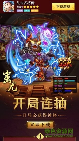 乱世名将传 乱世名将传下载