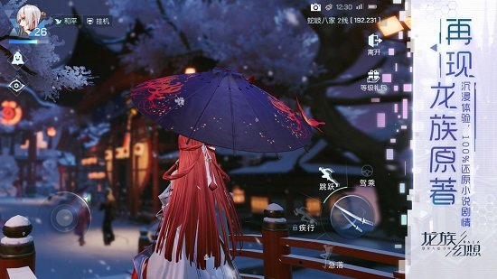 龍族幻想免費(fèi)手游下載