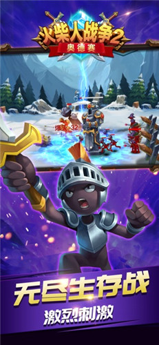 火柴人戰(zhàn)爭2