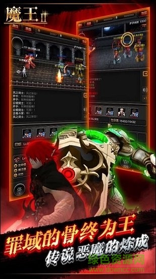 魔王2最新 魔王2最新免费手游下载
