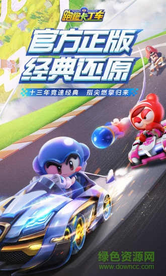 跑跑卡丁車國際服下載