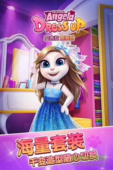 安吉拉愛裝扮九游版 v1.2.1.0 安卓版 0