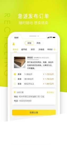 無廢城市 v1.7.7.1 安卓版 0