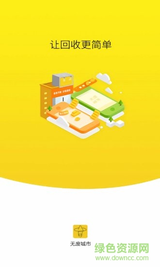 無廢城市 v1.7.7.1 安卓版 1