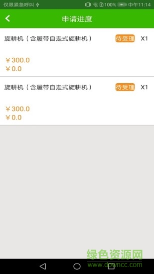 農(nóng)機購置補貼跨年版 v1.0.21 安卓版 3
