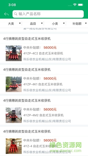 北京農(nóng)機(jī)補(bǔ)貼最新版本1