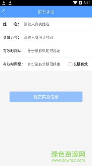 電子營業(yè)執(zhí)照 v1.1.4 最新版 2