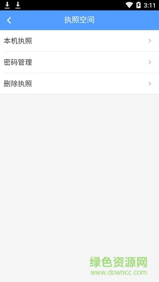 電子營業(yè)執(zhí)照 v1.1.4 最新版 3