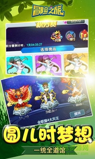 冒險(xiǎn)之旅bt版下載