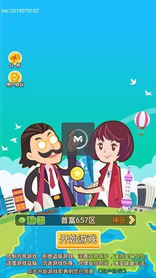 富豪城市手游 v1.0.6 安卓版 0