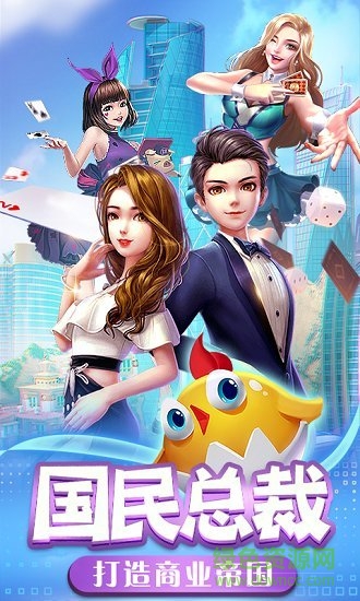 國民總裁無限金幣版 v2.0 安卓版 0