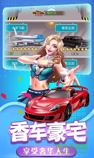 國民總裁無限金幣版 v2.0 安卓版 1