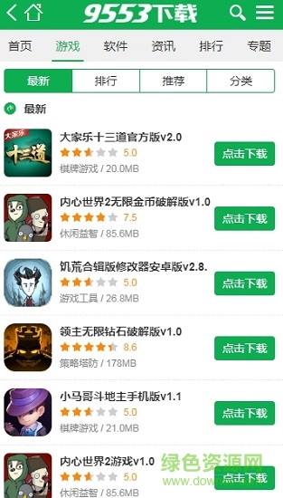 9553游戲盒子app v1.341 安卓版 0