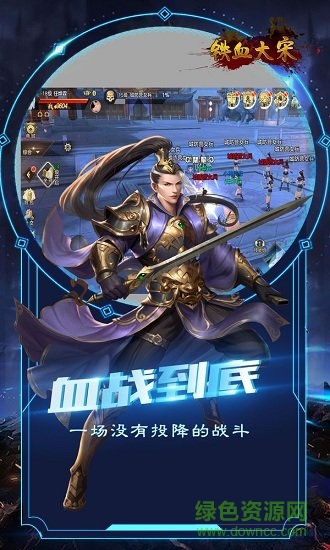 鐵血大宋online九游客戶端 v3.00.41 安卓版 0