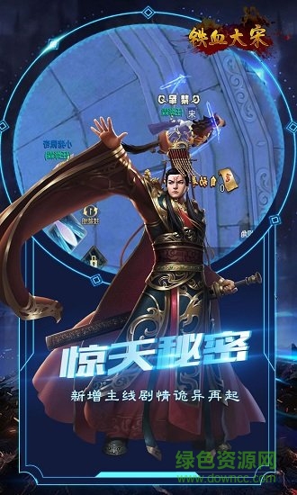 鐵血大宋online九游客戶端 v3.00.41 安卓版 2