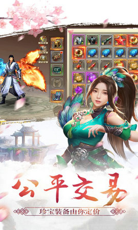 劍俠仙侶游戲官方版 v2.8.0 安卓版 1