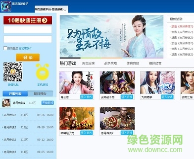 悠迅頁(yè)游盒子下載