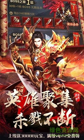 皇者烈焰屠龍游戲 v1.0.1 安卓版 2