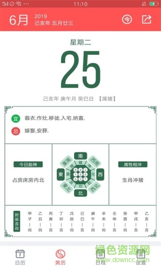 東方萬年歷最新版本 v3.2.1.0 安卓手機版 0