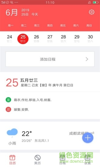 東方萬年歷軟件 東方萬年歷安卓版下載