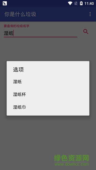 你是什么垃圾(垃圾分類) v1.0 安卓版 2