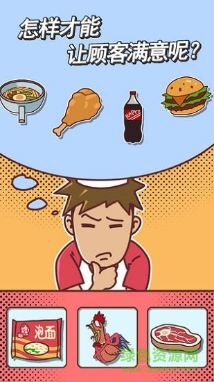 餐廳是不可能正常營業(yè)的手游 v1 安卓版 0