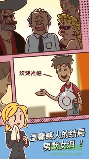 餐廳是不可能正常營業(yè)的手游下載