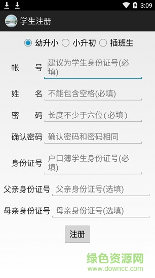 黄冈义教招生平台 黄冈义教招生app