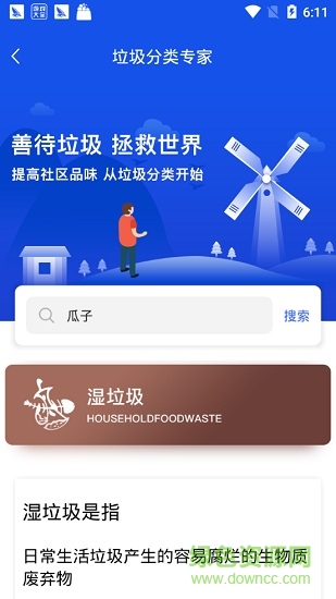 垃圾分類專家 v1.1.1 安卓版 0