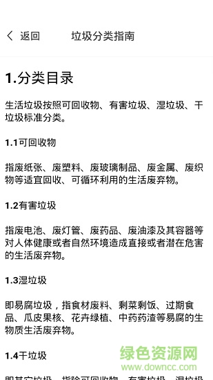 垃圾分類專家 v1.1.1 安卓版 1