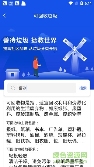 垃圾分類專家 v1.1.1 安卓版 2