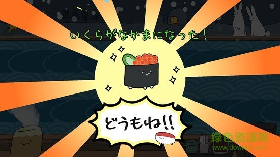 是壽司噠喲手游下載