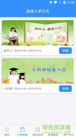 襄陽市義務(wù)教育招生平臺軟件 v1.0.6 安卓版 1