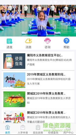 襄陽市義務(wù)教育招生平臺app