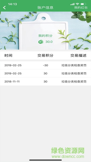 垃非垃圾分類 v2.5 安卓版 2