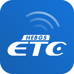 河北etc手機客戶端