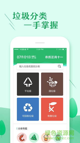 網(wǎng)紅垃圾分類大師 v1.0.01 安卓版 1