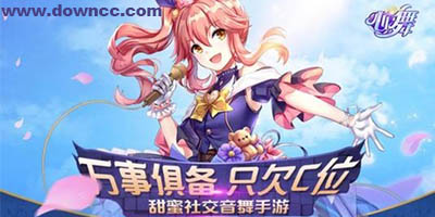 心舞的全部版本-心舞游戲下載-心舞手游修改版