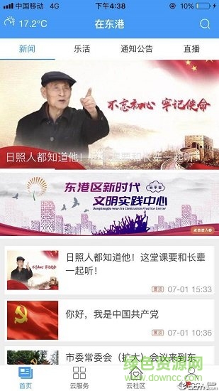 在東港app客戶端 v1.0.13 安卓最新版 0