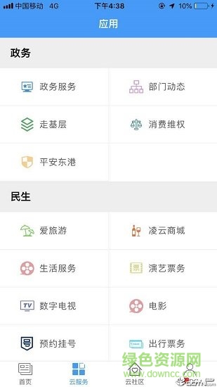 在東港app客戶端 v1.0.13 安卓最新版 1